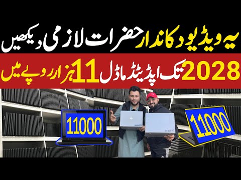 Cheapest Laptop Wholesale market | Laptop Wholesale Market in Pakistan 2024 | Cheapest Price Laptop