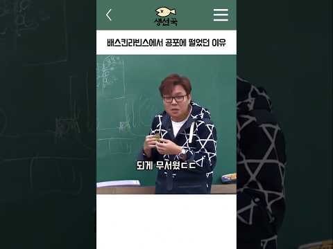 배스킨라빈스에서 공포에 떨었던 이유