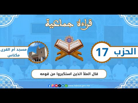 قال الملأ الذين استكبروا من قومه لنخرجنك يشعيب والذين ءامنوا معك من قريتنا