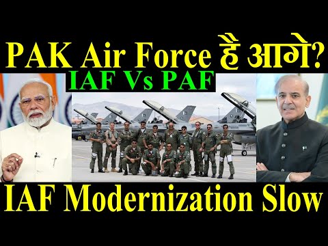 Pakistan Air Force है आगे? IAF का Modernization है Slow, IAF Vs PAF