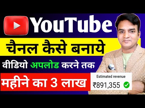 Youtube channel kaise Banaye | Youtube Channel Kaise Banaen 2024 | How to create a youtube channel