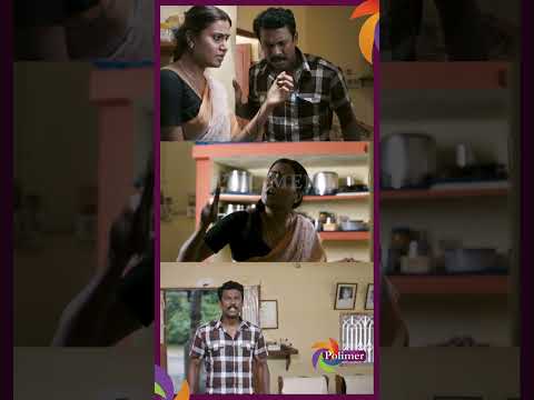 நாலு பேரு என்ன மதிக்க வேண்டாமா😠 | Appa Movie | Polimer Tv