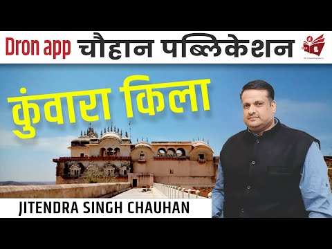 कुंवारा किला by Chauhan Sir