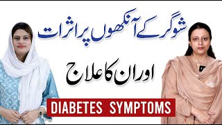 Diabetes Symptoms: Warning Signs of Eye Damage from Diabetes - Dr. Fahmina Ashfaq