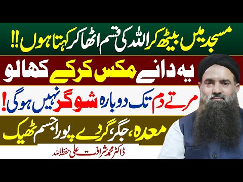 The Best Most Reliable Treatment of Diabetes \ Sugar of my Life by Dr Sharafat Ali Health Tips