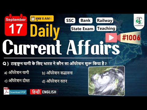 17 September 2024 | Daily Current Affairs | Current Affairs Today | Current News | Crazy GkTrick