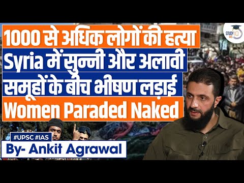 1,000 dead in 2 days, women paraded naked in Syria | What's happening? Explained by Ankit Agrawal