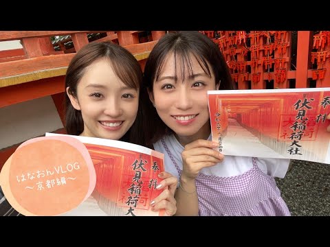 [VLOG] Bath 🚿 Goshuin ⛩️ Dinner and Cafe 🍽️ Memories of Two Summers, Hannari Sightseeing in Kyoto ~Hanaon Vlog~