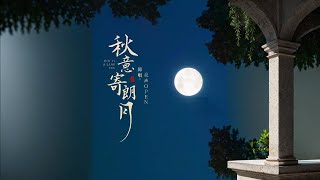 团圆时光，朗月相伴，祝大家#中秋节快乐 #华彩追月夜2024  #中秋唱一首带月的歌