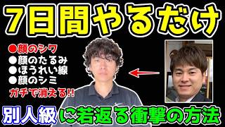 【40代50代必見！】ハーバード大遺伝学教授に証明された10歳若返る衝撃の方法！さらに、顔のシミやたるみ、ほうれい線、顔のたるみを解消する若返りセルフケアも紹介【アンチエイジング】