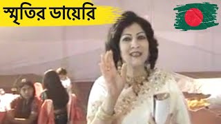 দেশ থেকে আশা চিঠি, পুরোনো গান, আর কিছু অমূল্য স্মৃতি | Precious Moments