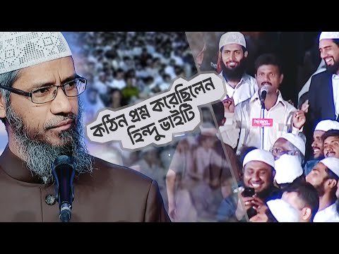 স্যার জাকির নায়েকের জীবনে অন্যতম একটি কঠিন বিতর্ক | DR ZAKIR NAIK | ডাঃ জাকির নায়েক বাংলা লেকচার