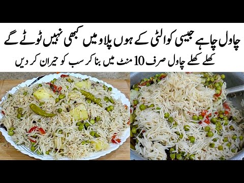 Aloo Matar Pulao Recipe | How to make Perfect Aloo Matar Pulao | پلاو کا طریقہ | Veg Pulao