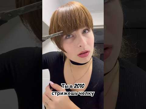 Еще чуть-чуть и прямо в рай и жизнь удалась🤣 моя мама всегда очень коротко стригла мне челку)