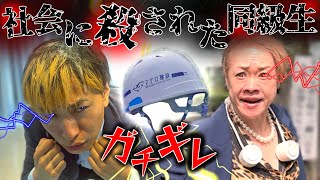 社会の理不尽が酷すぎた...