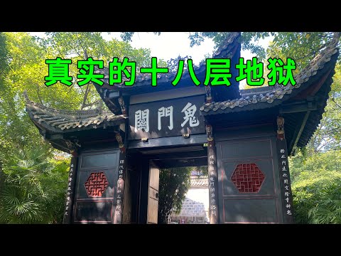 陰曹地府真的存在？寧夏一古寺竟然隱藏有十八層地獄，看看真實的地獄是啥樣的，內部氣氛陰森恐怖，這樣的鬼神有點嚇人