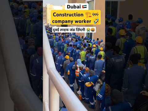 construction 🏗️🚧 company worker दुबई का जीवन #constructionlife #company #workerlife #dubaiuae
