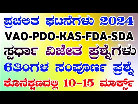 PDO CLASSES|PDO IMPORTANT QUESTIONS|PDO OLD QUESTION PAPER|PDO MODEL QUESTION PAPER|KPSCOLDQUESTIONS