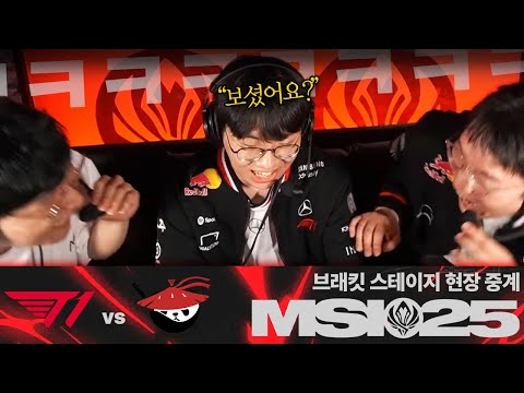 도란은 어떻게 상수가 되었나 | T1 vs AL | MSI 현장중계