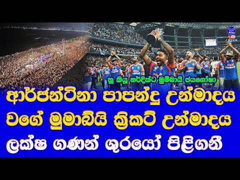 T20 world champions 2024 arrived to motherland| thousands fans came to mumbai see team india