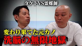 【怖い話】元カノによる洗脳の連鎖…断ち切れぬ無限地獄 / タケト　#怖い話 　#ヒトコワ 　#コラボ
