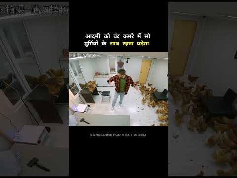 क्या आदमी सौ मुर्गियों के साथ रह पायेगा #shortsvideo