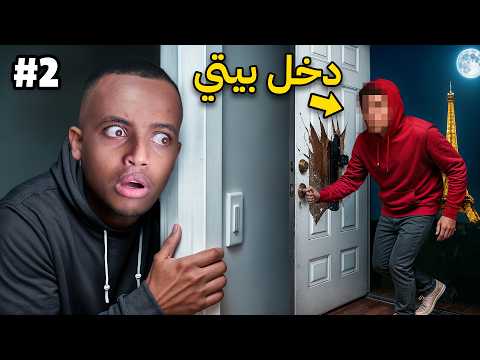 طلعت من البيت ولما رجعت.. الصدمة!! 🤯 (نهاية القصة)