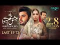 Ishq Tum Se Hua Last Ep 72 (Subtitles) 14th August 2025 - Fahad Sheikh - Sukaina Khan - Hassan Ahmed