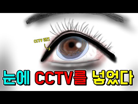 서로를 감시하는 사회 [기시니 스릴러툰]