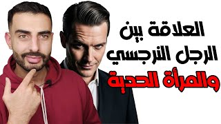 كيف تكون العلاقة بين الرجل النرجسي والمرأة الحدية؟ - كارثة عاطفية!