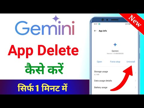 Gemini app delete kaise kare | gemini app ko kaise hatayen | gemini app ko delete kaise karte hai