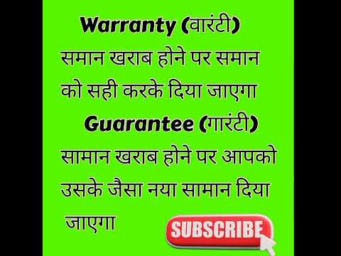 Guarantee & Warranty in difference #english #word #meaning #shorts #short #english  @SG7Learner