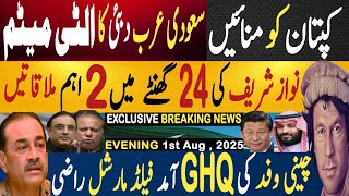 کپتان کو منائیں، سعودی عرب دبئی کا الٹی میٹم | نواز کی دو اہم ملاقاتیں | Fayyaz Raja Latest Video