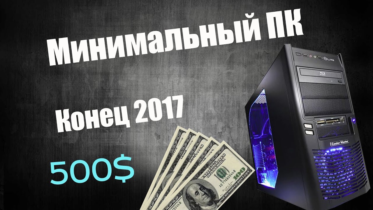 БЮДЖЕТНЫЙ ПК за 30К (500) - AMD или Intel!