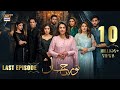 Noor Jahan Last Episode  14 September 2024  ARY Digital