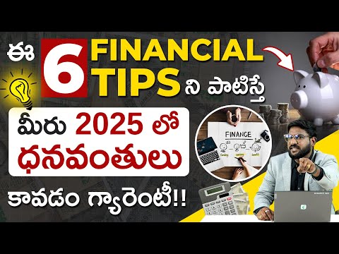 6 Financial Tips for 2025 in Telugu | How to do Financial Planning? | Money Management Tips