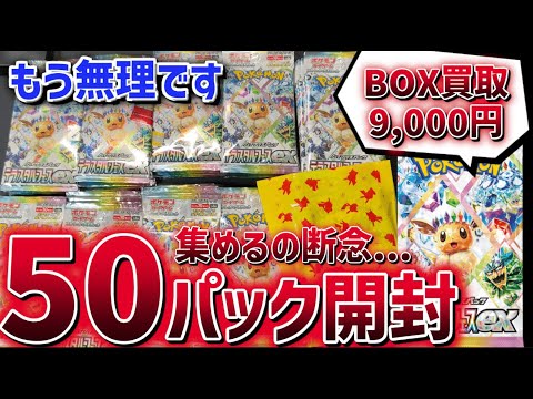 【もう買えません】テラステルフェスexを100パック集めることを断念しました...【ポケカ】