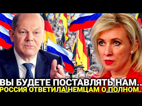 Ответ раз и навсегда! 12-сентября Германия снова обратился/ Россия официально сегодня,/новости