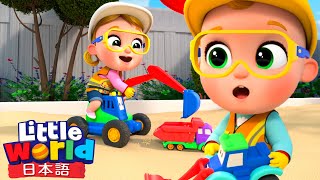 けんせつこうじのひとたち | 童謡と子供の歌 | リトルワールド日本語 - Little World