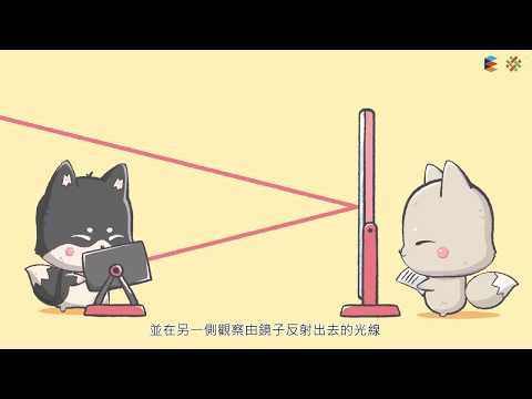 【光】 光的反射 - YouTube