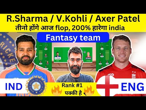 IND vs ENG Dream11 Team | IND vs ENG Dream11 Team Today | IND vs ENG Dream11 Prediction | IND vs ENG