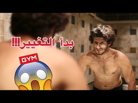 كيف تعضل في ٣٠ يوم!! بدأت النتائج!!💪🏼😻