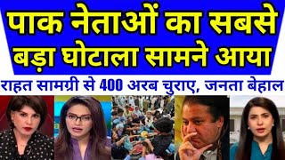 Padosi neta rahat samagri ki rakam hajam kar gaye