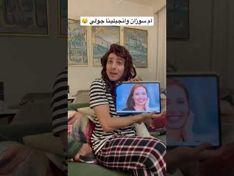 أم سوزان وأنجيلينا جولي 😱