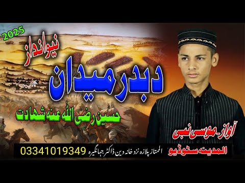 Moharram new paahto nazam by moosa nabi