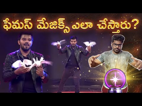 Most Famous Magic Tricks Revealed In Telugu | Magic tricks | Kranthi Vlogger