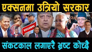 तत्काल संकटकाल;लगाएरै भ्रष्ट घिसार्दै सरकार;एक्सनमा उत्रिए कुलमान; उल्टियो कम्बोडिया गिरिबन्धु फाइल