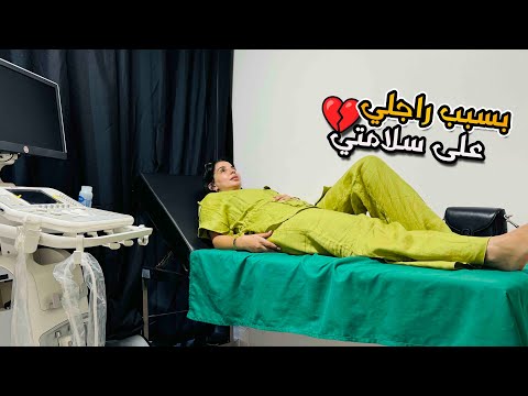 على سلامتي هدشي بسبب راجلي😢الحمد لله خرجات على خير 💔😭