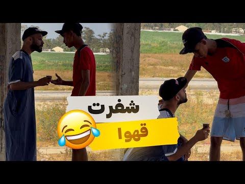 #ديت#ليه#قهوة 😂