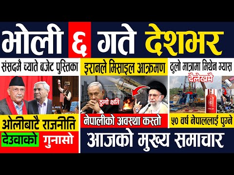 Today news🔴 Nepali news | aaja ka mukhya samachar,nepali breaking news | Asar 5 gate 2082.